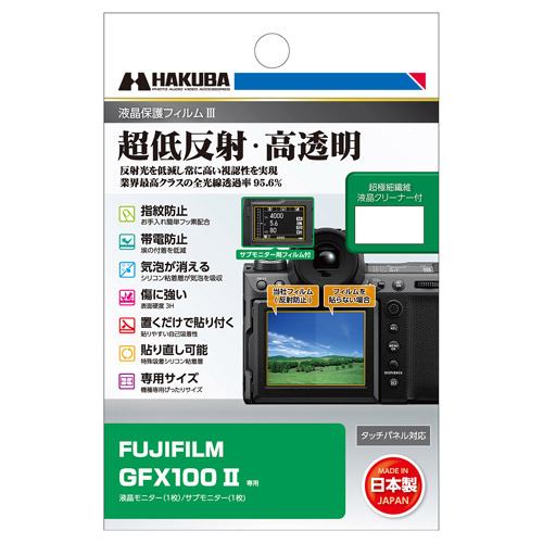 ハクバ DGF3FGFX100M2 デジタルカメラ用液晶保護フィルム FUJIFILM GFX100 II用