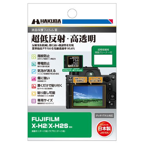 ハクバ DGF3FXH2 デジタルカメラ用液晶保護フィルム FUJIFILM X-H2 ／ X-H2S用
