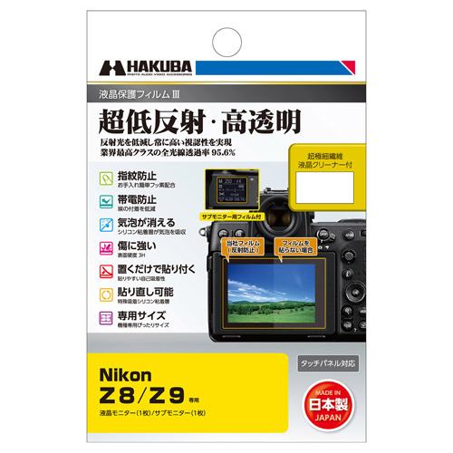 ハクバ DGF3NZ8 デジタルカメラ用液晶保護フィルム Nikon Z8 ／ Z9用