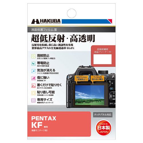 ハクバ DGF3PKF デジタルカメラ用液晶保護フィルム PENTAX KF用