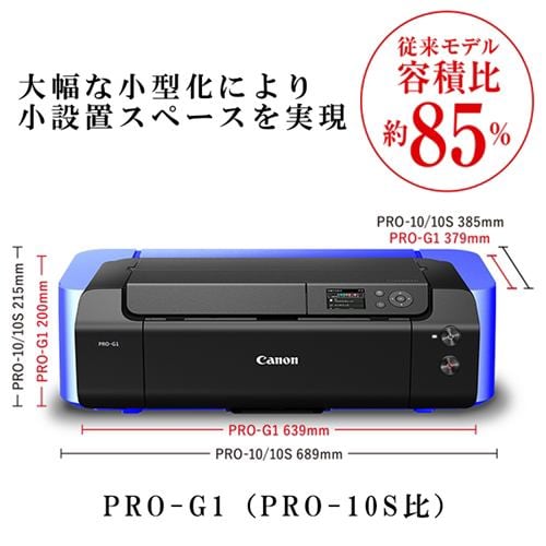 Canon  PRO-G1  インク ＋おまけ