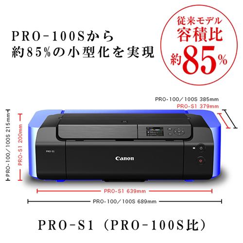 キヤノン PROS1 インクジェットプリンター PIXUS | ヤマダウェブコム
