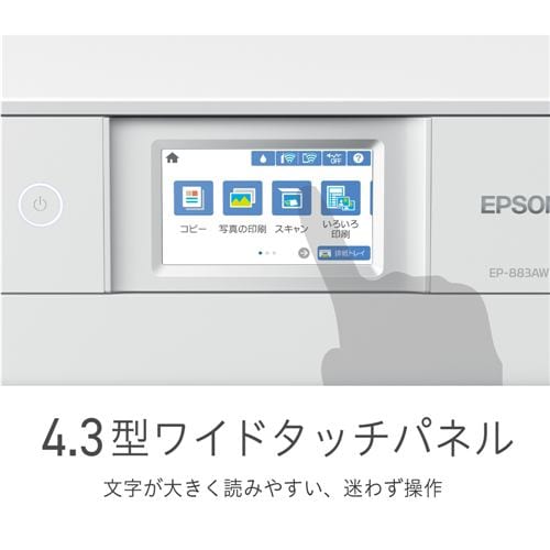 エプソン　EP-883AW　A4複合機プリンター　　　ホワイト