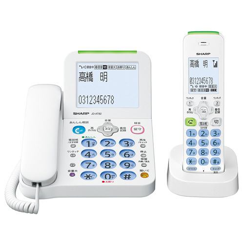 シャープ 電話機 コードレス 子機 詐欺対策機能 見守り機能 JD-AT82CL