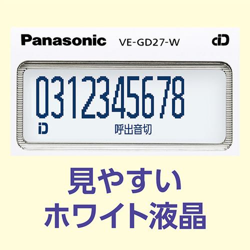 パナソニック VE-GD27DL-W デジタルコードレス電話機 ホワイト