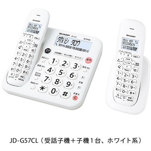 シャープ JD-G57CL デジタルコードレス電話機 ホワイト JDG57CL