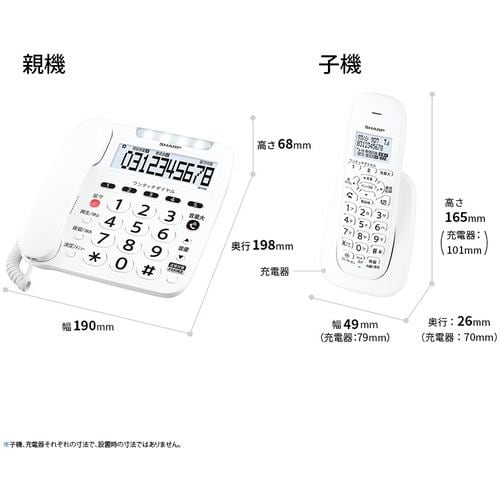 JD-V39CW シャープ デジタルコードレス電話機（子機2台）ホワイト系