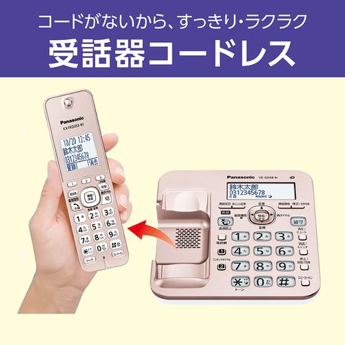 【推奨品】パナソニック VE-GD58DL-N デジタルコードレス電話機 子機1台付き ピンクゴールド VEGD58DLN