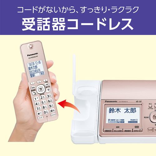 【Panasonic】KX-PD550DW-N ピンクゴールド [デジタルコードレス普通紙ファクス (子機2台付き)] /パナソニック