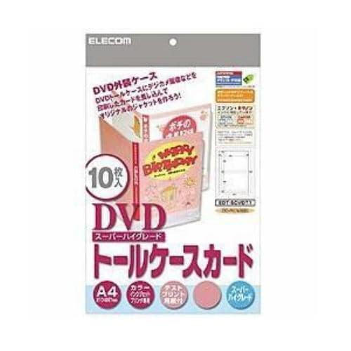 エレコム EDT-SDVDT1 DVDトールケースカード スーパーハイグレード A4サイズ 10枚