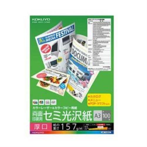 コクヨ レーザー用セミ光沢紙 LBPFH3830
