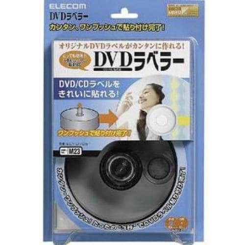 エレコム EDT-DVDST DVDラベラー | ヤマダウェブコム