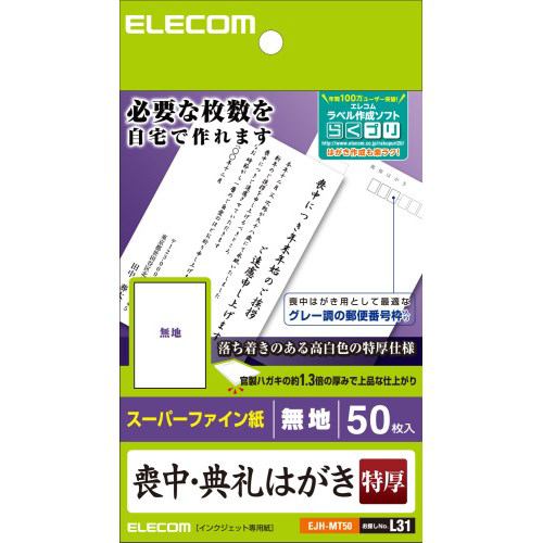 エレコム EJK-SRCTPA310 高画質用スーパーファイン紙(A3、超特厚