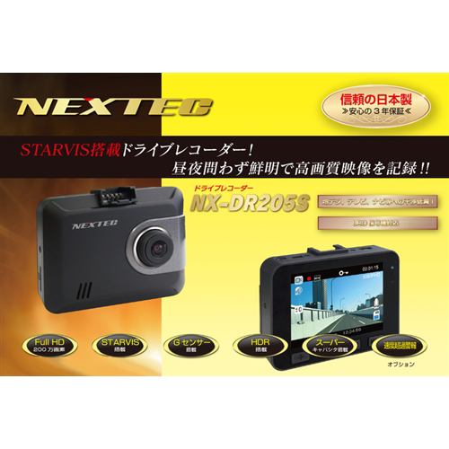 FRC NX-DR205SH STARVIS搭載 日本製の前方1カメラ・ドライブレコーダー NEXTEC