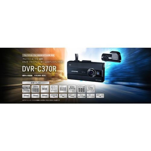 アルパインマーケティング DVR-C370R ドライブレコーダー