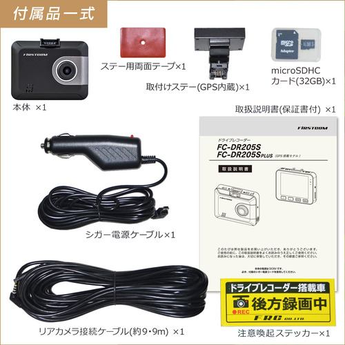 FRC FC-DR205S PLUS H 【日本製・3年保証】STARVIS搭載 前方１カメラ ...