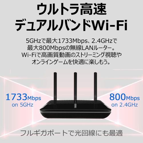 TP-Link　ティーピーリンク　Wi-Fi無線LAN親機11ac／n／a／g／b　MU-MIMOデュアルコアCPUスタンド3Y　ARCHER　A2600
