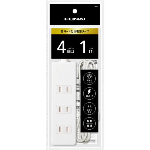 【推奨品】FUNAI FTA41L 雷ガード付き電源タップ 4個口 1m ホワイト