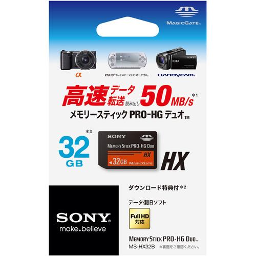 ソニー MS-HX32B メモリーカード 32GB | ヤマダウェブコム