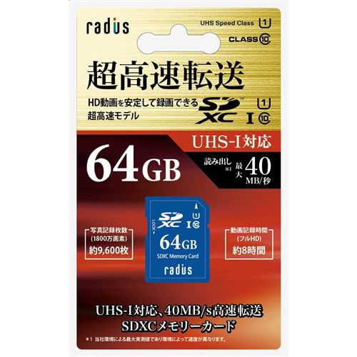 ラディウス SDXCメモリーカード 64GB UHSI-U1 Class10 RP-SDU64X ...