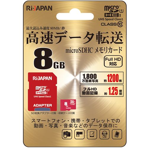 RIJAPAN RIJ-MSH008G10U1 microSD  ８GB レッド