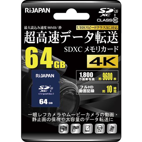 RIJAPAN RIJ-SDX064G10U3 SDXCカード  ６４GB ネイビー