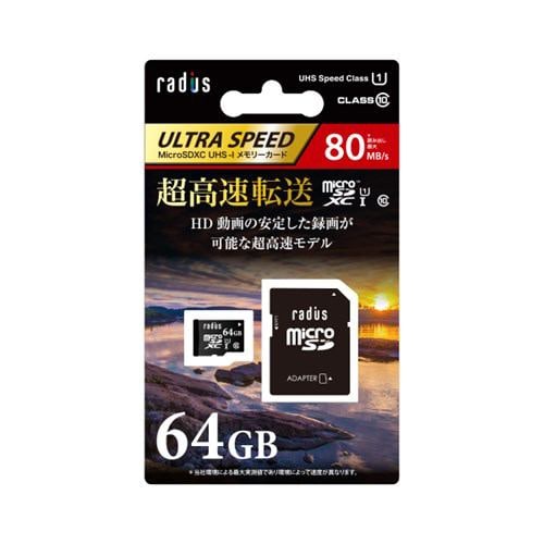 ラディウス RP-MSU64X3 microSDXCメモリーカード 64GB UHSI-U1 Class10