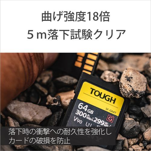 SONY TOUGH SDXCカード UHS-II 64GB SF-G64T