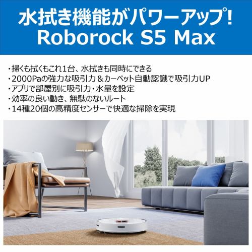 Roborock ロボロック S5E52-04 Roborock掃除ロボットS5 max (黒) 掃除 