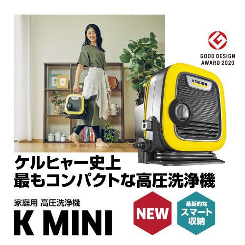 ケルヒャー 軽量&コンパクトを追求した 高圧洗浄機 K MINI16000500