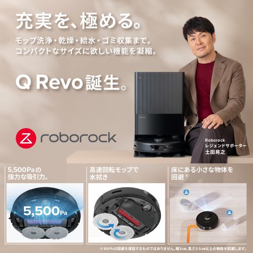 推奨品】Roborock QR52-04 Q Revo（黒） 4way全自動ドックQ搭載 ...