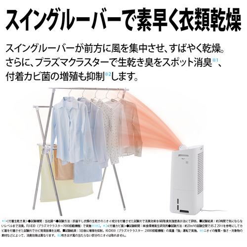 【インフルエンザが流行る前に】SHARP KI-PD50-W 空気清浄機