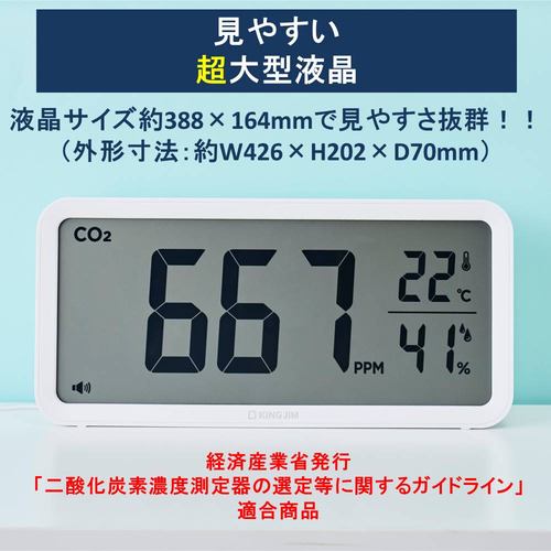 キングジム CD100シロ ザラ-ジCO2モニタ- 白 | ヤマダウェブコム