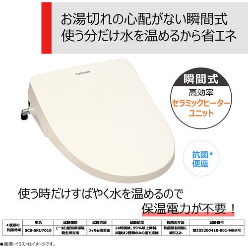 【推奨品】東芝 SCS-SRU7010(N) 温水洗浄便座 CLEAN WASH パステルアイボリー