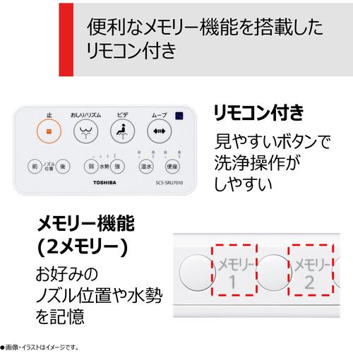 イチ押し！】東芝 SCS-SRU7010(N) 温水洗浄便座 CLEAN WASH パステル