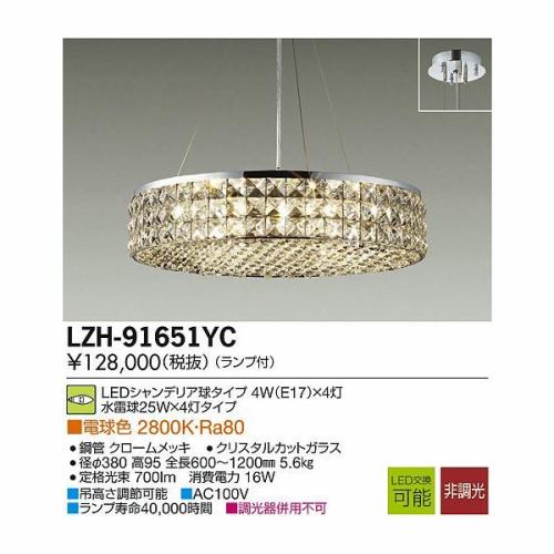 大光電機 LEDシャンデリア[要電気工事] LZH-91651YC | ヤマダウェブコム