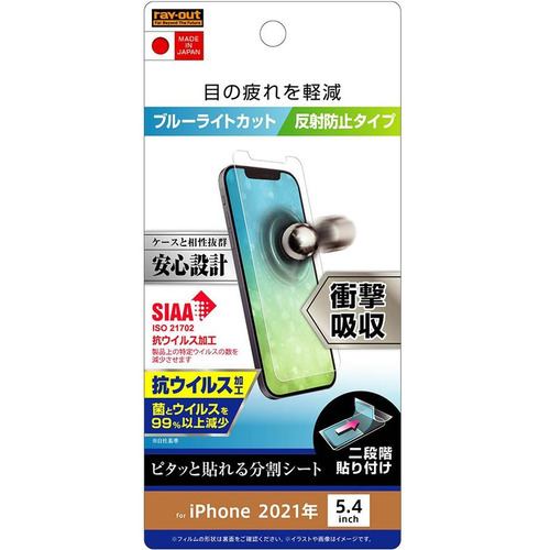 レイ アウト Iphone 13 Mini フィルム 衝撃吸収 Blc 反射防止 抗ウイルス Rt P30f Dk ヤマダウェブコム