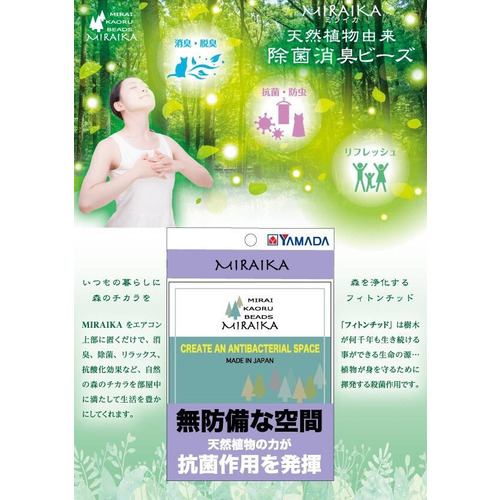 [推奨品]ミライズ PBGK-MK(20) MIRAIKA(ミライカ) エアコン用抗菌・除菌・消臭ビーズ 20g ウッディですっきりとした香り | ヤマダウェブコム