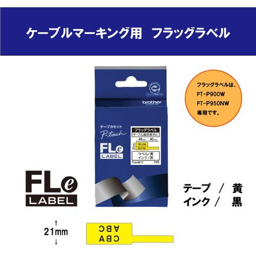 ブラザー　FLe-6511　ピータッチ　フラッグラベル　FLe-6511　(黒文字/黄)　ケーブルマーキング　【ブラザー純正】 | ヤマダウェブコム