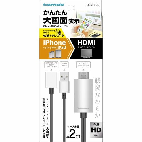 多摩電子工業 iPhone用HDMIケーブル 2.0m ブラック TSK72H20K