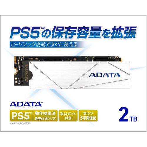 ADATA APSFG2TCSY PS5対応 容量拡張M.2 SSD 【Premier SSD For Gamers】 ヒートシンク搭載 取付ガイド付属  2TB