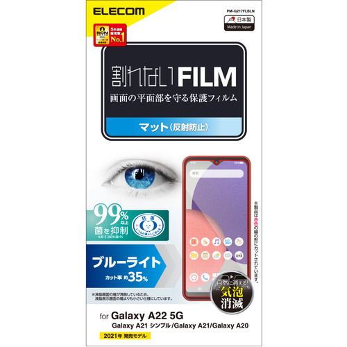 【クリックでお店のこの商品のページへ】エレコム PM-G217FLBLN Galaxy A22 5G(SC-56B) Galaxy A21 シンプル Galaxy A21 Galaxy A20 フィルム ブルーライトカット 指紋防止