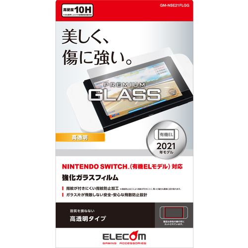 エレコム GM-NSE21FLGG Nintendo Switch 有機EL ガラスフィルム 液晶保護 高透明