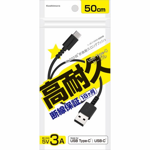 カシムラ AJ-625 USB充電&同期ケーブル 50cm A-C BK AJ-625