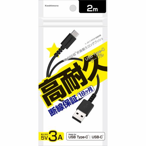 カシムラ AJ-627 USB充電&同期ケーブル 2m A-C BK AJ-627