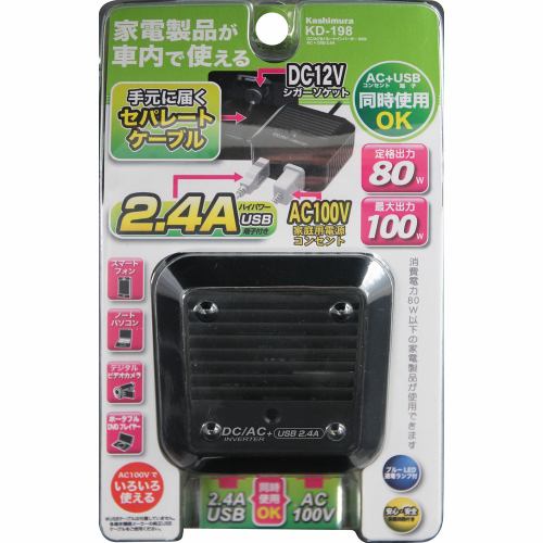 カシムラ KD-198 DC／ACセパレートインバーター 80W AC+USB2.4A KD-198