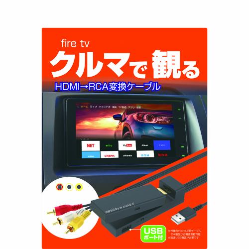 カシムラ KD-232 HDMI→RCA変換ケーブル USB1ポート KD-232 | ヤマダ ...