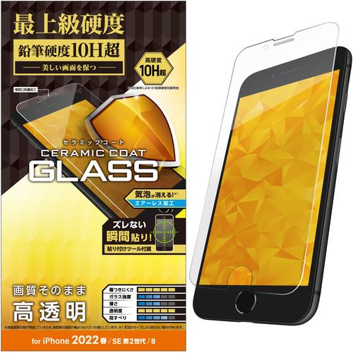 エレコム PM-A22SFLGC iPhone SE 第3世代 SE 第2世代 8／7／6s／6 ガラスフィルム セラミックコート 高透明