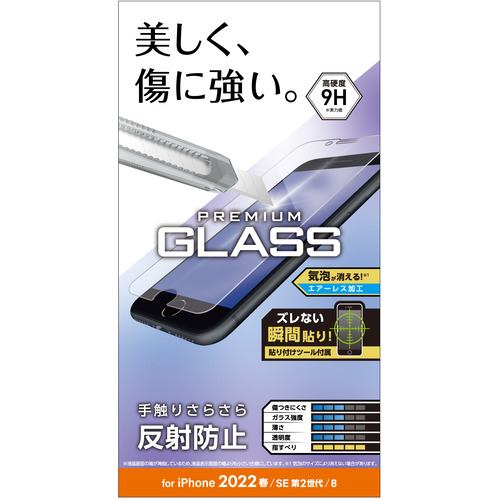 エレコム PM-A22SFLGGM iPhone SE 第3世代 SE 第2世代 8／7／6s／6 ガラスフィルム 0.33mm 反射防止