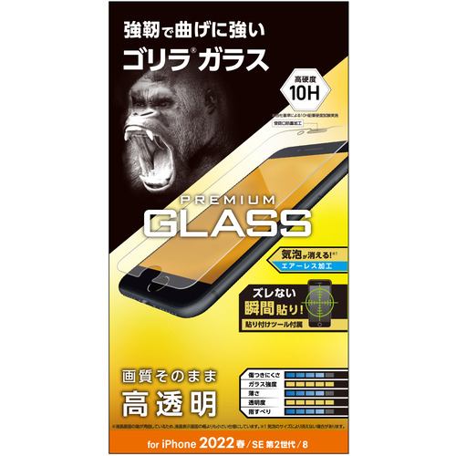 エレコム PM-A22SFLGO iPhone SE 第3世代 SE 第2世代 8／7／6s／6 ガラスフィルム ゴリラ 0.21mm 高透明